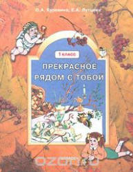 Технология. 2 класс - Лутцева Е.А., Зуева Т.П.
