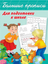 Прописи - Лысенко. О.