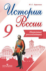 история россии 9 класс 15 параграф