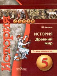 Что изображено на картинках всемирная история 5 класс