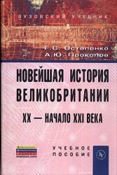 История России. ХХ - начало ХХI в. Учебник для 11 кл - Загладин Н.В ...