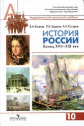 Левандовский история россии 11 класс скачать на айфон бесплатно fb2