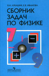 Гдз степанова г.н сборник вопросов и задач по физике 10-11 класс