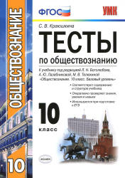 Учебники по обществознанию 10 класс скачать бесплатно