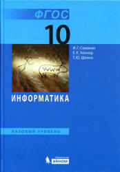 Что называют компьютерной графикой информатика 7 класс гдз семакин