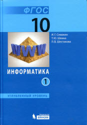 Работа с символьной информацией 10 класс семакин презентация