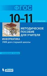 Учебник по информатике 10 класс скачать бесплатно