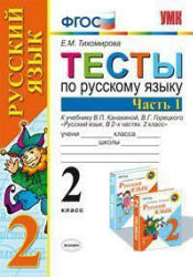 тесты по русскому языку 2 класс перспектива скачать