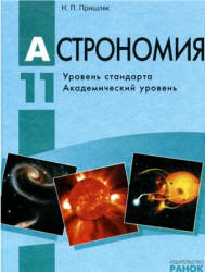 время и календарь астрономия 11 класс