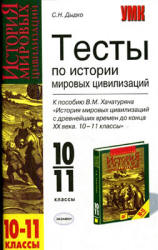 Всемирная история 10 класс скачать бесплатно
