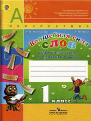 Литературное чтение. 2 класс. В 2 частях - Климанова Л.Ф., Виноградская ...