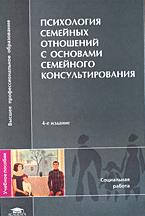 Учебное пособие: Психология семейных кризисов Олифирович