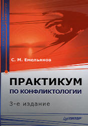 Учебное пособие: Практикум по общей экспериментальной и прикладной психологии Крылова А А Маничева С А