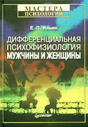 Учебное пособие: Психофизиология человека Кроль В М