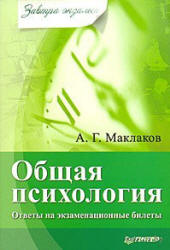 Учебное пособие: Психодиагностика Конспект лекций Лучинин А С