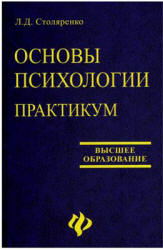 Учебное пособие: Психодиагностика Конспект лекций Лучинин А С