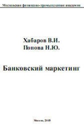 В н попова сборник бизнес планов м 1999