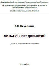 Учебное пособие: Основи фінансів підприємств