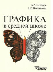 Учебники по черчению скачать и читать онлайн