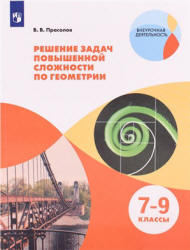 Учебник по геометрии 7 класс скачать бесплатно