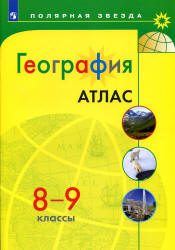 География. 9 класс - Алексеев А.И. и др.