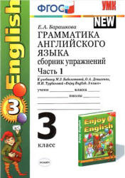 Грамматика английского языка Сборник упражнений 3 класс В 2 ч. К ...