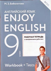 Enjoy English 9 класс Рабочая тетрадь - Биболетова