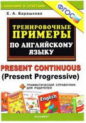 Тренировочные примеры по английскому языку: Present Continuous (Present ...