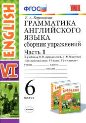 Грамматика. Сборник упражнений - Голицынский Ю.Б.