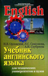 Учебник английского языка для студентов технических университетов и ...