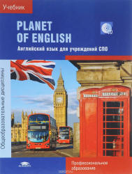 Готовые домашние задания по Planet of English Соколова английскому языку 8 класс