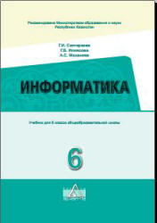 информатика 11 класс салгараева гдз