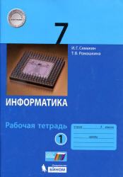 Учебник по информатике 7 класс скачать бесплатно