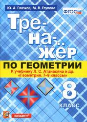 Учебник по геометрии 8 класс скачать бесплатно