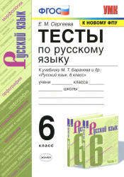 Тесты по русскому языку без выбора ответа. 6 класс. В 2 часть. К ...