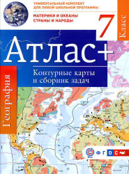 Атлас. География. Материки и океаны. Страны и народы. 7 класс ...