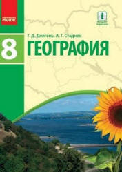 Учебник по географии 8 класс скачать бесплатно