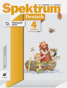 Немецкий язык. 4 класс. Spektrum - Артемова, Гаврилова.