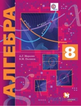 Алгебра. 8 класс. Учебник - Мерзляк, Полонский, Якир