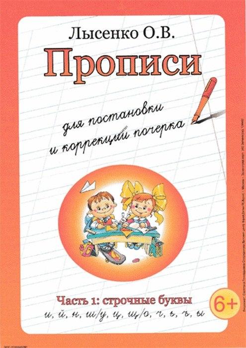 Прописи - Лысенко. О.