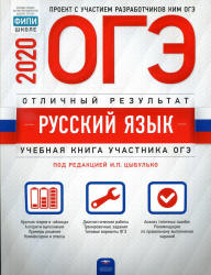 ОГЭ 2020. Русский язык. Отличный результат - Цыбулько.
