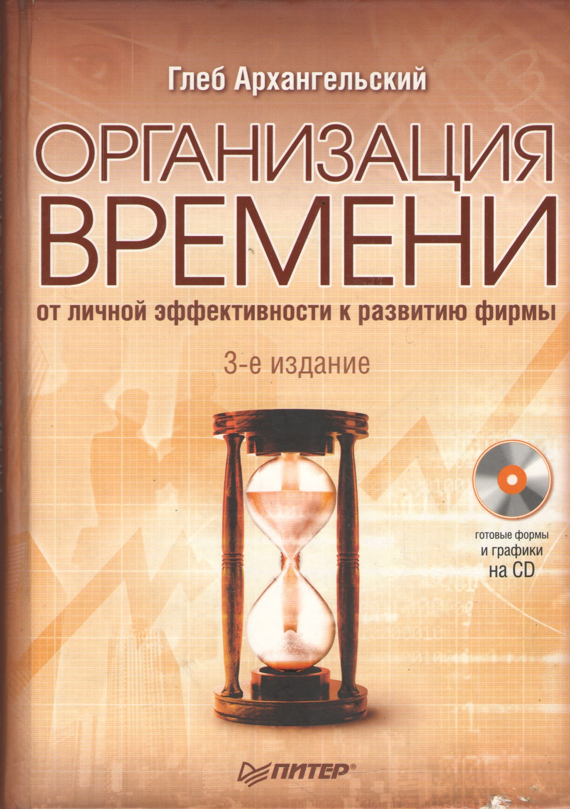 Книжка времени. Организация времени книга.