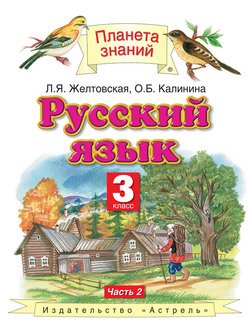 Русский язык 3 класс 2 часть сочинение по картине девочка с персиками