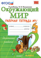 Тест путешествие по планете презентация 2 класс окружающий мир плешаков