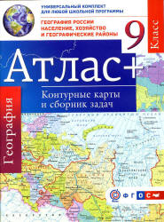 Атлас. География России. Население, хозяйство и географические районы ...