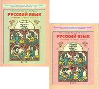 Русский язык 3 класс. В 2 частях - Бунеев Р.Н., Бунеева Е.В., Пронина О.В.