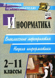 Учебник по информатике 10 класс скачать бесплатно