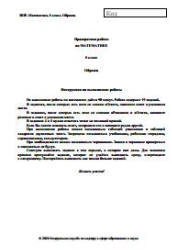 Всероссийская проверочная работа 8 класс. Математика. 2021 г. (образец ...