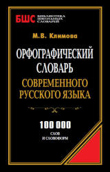 Русский язык в начальных классах. Теория и практика обучения - Ред ...