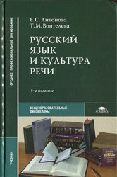 ГДЗ по русскому языку 10 класс Воителева Т.М. Базовый уровень